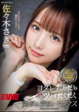 English Sub IPZZ-413 Drooling And Spit-filled Deep Kissing And Sex With Idol Beauty Saki Sasaki