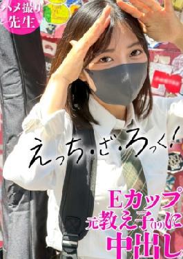 Mosaic 326MGK-014 A Secret Raw Sex Record With A Student From The Light Music Club! Creampie In A Small 149cm Body!