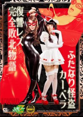JMSZ-41 The Story of the Complete Defeat of the Futanari Cat Burglar Cabera's Revenge Lesbian