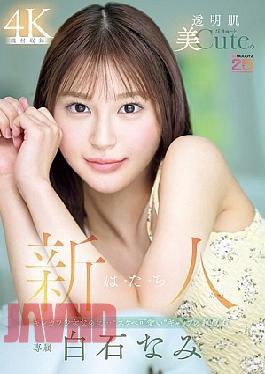 MIDA-419 Newcomer Nami Shiraishi, A Beautiful, Clear-skinned Girl With A Cute, Sexy Side... (Blu-ray Disc)