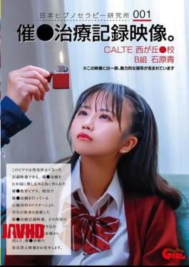 Mosaic SVGAL-024 Japan Hypnotherapy Research Institute 001 Hypnotherapy Record Video. CALTE Nishigaoka School B Class Ishihara Ao