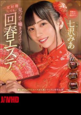 English Sub MIDV-938 Even If You Ejaculate Once, The Rejuvenating Beauty Salon Will Stare And Whisper To You And Make You Cum Mia Nanasawa (Blu-ray Disc)