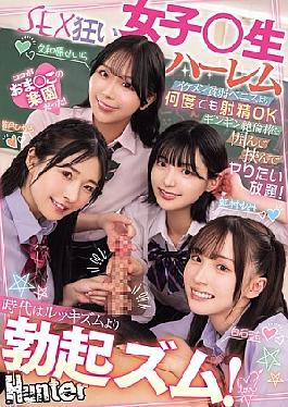 HNTRZ-012 The Times Are More About Erection Than Lookism! Surround Yourself With A Stiff, Virile Rod That's More Than Just A Handsome Guy With A Small Penis, And Do Whatever You Want With It! A Harem Of Sex-crazed Schoolgirls