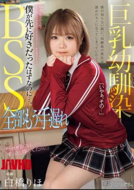 English Sub MUFR-001 Busty Childhood Friend BSS: It's Too Late Now, I Should Have Loved Her First... Riho Shirahashi