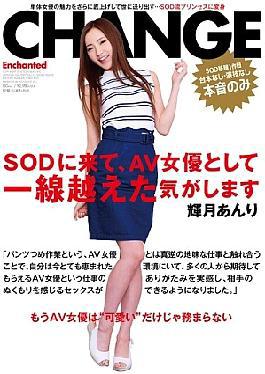 English Sub SDMU-405 Come To Sod, I Feel That Goes Beyond Clear Distinction As An Av Actress Terutsuki Anri