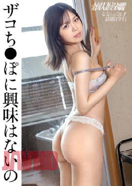 336KNB-395 Smooth Skin I Had Such Pleasant Sex. I'm not interested in Zako Chipo, so please just give me a big one/// at Chiba City, Chiba Prefecture Makuhari Toyosa Station 