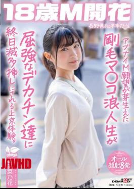 Mosaic SDAB-336 A Hairy Pussy College Student With A Dangerous Masochistic Desire Is Fucked Hard By Big Dicks All Day Long In Tokyo. Sakuraba Nanoka, A Resident Of Matsumoto City, Nagano Prefecture