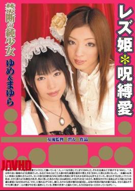 Mosaic AOI-002 Lesbian Love Spell * Princess Dream Girl From The Cocoon And The Forbidden Net