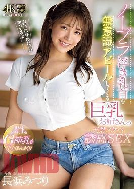 English Sub IPZZ-454 Big-breasted Woman's Natural Lewd Temptation Sex With Her Unconsciously Exposed Nipples Without A Bra. I Rub Her Divine G-cup Breasts To Ruin Me. Mitsuri Nagahama (Blu-ray Disc)