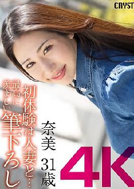 MASE-065 4K My First Experience Was With A Married Woman The Most Enviable First Experience Nami 31 Years Old