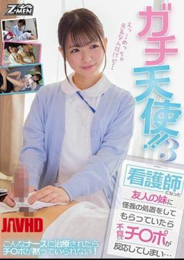 Mosaic ZMEN-051 Real Angel! 3 If My Sister Who Became A Nurse Had My Sister Treat Me For An Injury, I Would Unknowingly React To Ji-Po ...