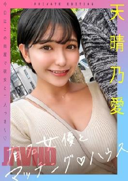 Mosaic 719MAG-073 Matching With Famous Actresses House Amano Harunoa