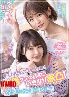 Mosaic WAAA-079 You Guys Wash Ji Po And Wait! Suddenly The House Is Convex At M Man Kun's Home! W Small Devil SEX Delivery! Ichika Matsumoto Yui Nagase