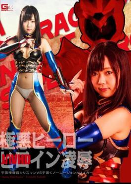 Mosaic GHPM-16 Villainy Hero Heroine Rape Universe Investigator Talisman Vs Universe Kunoichi Agent Laker Hayama Misora