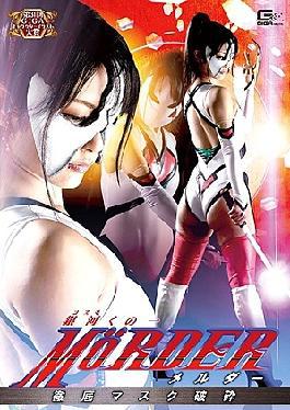 English Sub GHKQ-26 Ginga Kinuoichi MOeRDER Thorough Mask Crushing Mizutani Aoi