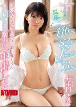 Mosaic KAWD-892 It Was Amazing When You Took Off!Height 146 Cm Bust 82 Cm (F Cup)Waist 53cm Ultra Petite Slender Body's Beauty Big Breasts Cum Inside Appealing With One Time AV Appears Iwate Export