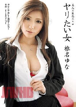 Mosaic GEN-069 Yuna Shiina Woman Want To Do