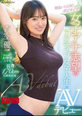 Mosaic EBOD-890 Bright! Energy! Positive! An Active Female College Student Who Wants To Be A Female Anna Makes Her AV Debut Yu Aozora