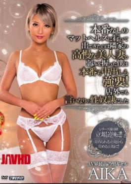 Mosaic MEYD-175 Next Door Arrogant Beautiful Wife Came Out To Go To The Mat Health Without The Production Is.Is I Who Hold The Weakness Extortion Also Pies Also Production!AIKA Was Compliant Of Sexual Slavery Also In The Shop Outside