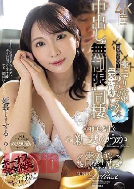 JUR-390 Bonus Completely Disappears. While My Wife Is Visiting Her Hometown For A Week, I'll Have The Best Call Girl Yuuka For My Exclusive Use And Live With Her For Unlimited Creampies. <<God-like Beauty!!>> A Dreamlike Cohabitation Life With The Newly-wed Yuuka.