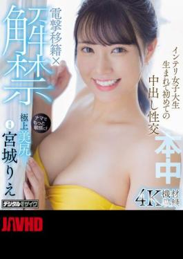 English Sub HMN-555 Shock Transfer X Released: Intelligent College Student's First Ever Creampie Sex Rie Miyagi (Blu-ray Disc)