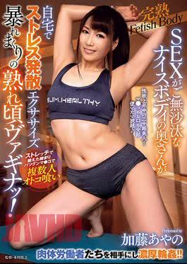 AVSA-137 Ripe Fetish Body SEX Is A Nice Body Wife Is A Stress Exercising At Home Wife At The Time Of Raging Vagina! Ayano Kato