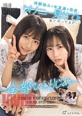 English Sub MUFR-005 My Childhood Friend Suddenly Came Over To My House And Asked Me To Show Her How She Masturbated. All To Myself