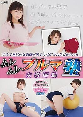 FGAN-146 Muremure Bloomer School: Female Teacher Edition