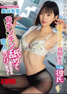 ROYD-265 I'll Suck Your Cock So Can You Pretend To Be My Lover!? To Reassure My Cute Co-Worker's Parents Who Are Constantly Nagging Her To Get Married As Soon As Possible, I Became Her Boyfriend For A Day - Mitani Akane