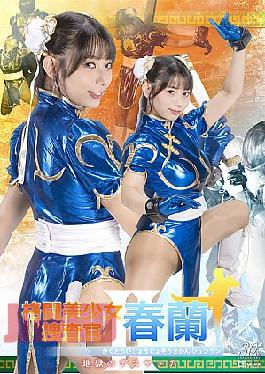 SPSE-37 Fighting Beautiful Girl Investigator Haruno II Hell's Deathmatch Sarara Uruki