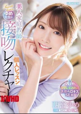 English Sub IPZZ-498 Beautiful Private Tutor Yume-sensei's Kissing Lesson, Yume Nishimiya