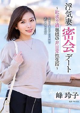 VOD-042 Cheating Wife Secret Meeting Date Frustrated Wife's Extraordinary Sex Life Reiko Mine 