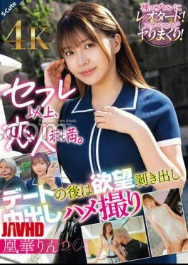 Mosaic SQDE-025 More Than A Sex Friend, Less Than A Lover. After A Date, She Bares Her Desires And Takes A Creampie POV Video. Ouka Rin