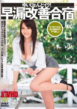 Mosaic DV-1141 Yui Pyonto Go! Yui Tatsumi Camp Improvement Premature Ejaculation