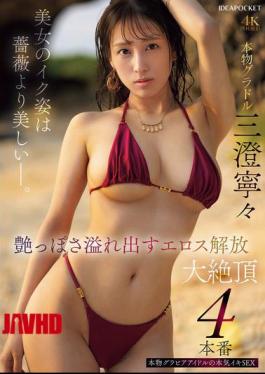 IPZZ-689 A Beautiful Woman's Orgasm Is More Beautiful Than A Rose. 4 Erotic Scenes Bursting With Sensuality And Orgasmic Release. Nene Misumi