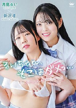 MARAA-202 Rui-chan, That's Not Good... Futari Ecchi Spinoff