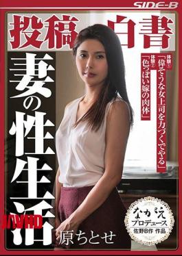 Mosaic NSPS-547 Posts White Paper Wife Sex Life Chitose Hara