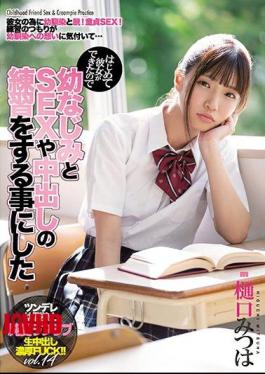 Mosaic MIAA-356 Mitsu Higuchi Decided To Practice SEX And Vaginal Cum Shot With Her Childhood Friend Because She Was Able To Do It For The First Time