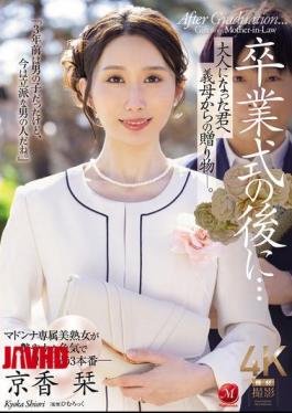 Mosaic JUR-429 After The Graduation Ceremony... A Gift From Your Stepmother To You Now That You're An Adult. Kyoka Shiori