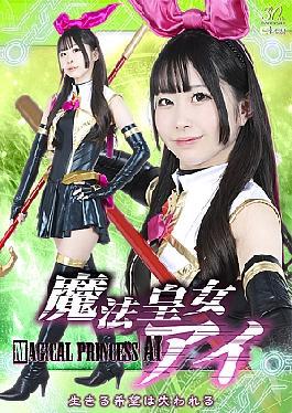 SPSD-51 Magical Princess Ai: Hope For Life Is Lost, Amami Mea