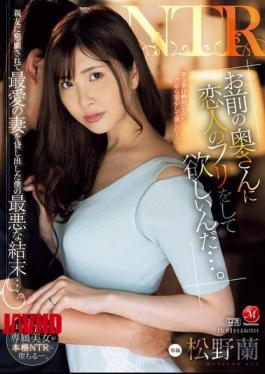 English Sub JUQ-975 "I Want Your Wife To Pretend To Be My Girlfriend..." My Best Friend Begged Me To Lend Him My Beloved Wife, But This Is The Worst Possible Outcome... Matsuno Ran