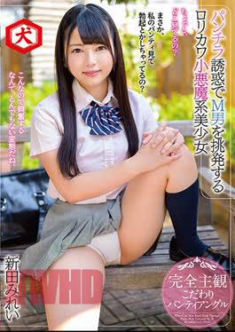 DNJR-039 Mirei Nitta, A Small Devil Girl Who Provokes M Man With Panchira Temptation