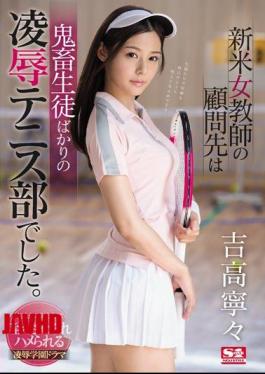 Mosaic SSNI-351 The Adviser Of The Bad Female Teacher Was A Humiliation Tennis Club With Only Devil Pupils. Yoshitaka Nene