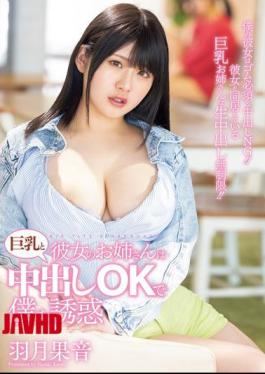 English Sub PPPE-268 My Girlfriend's Older Sister Seduces Me With Her Big Tits And Allows Me To Cum Inside Her - Hazuki Kanon