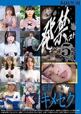 WZEN-090 Banned Best Aphrodisiac Kimeseku BLUE LINE_03