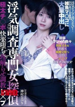 Mosaic RKI-730 A Female Detective Specializing In Infidelity Investigations Is Made To Fall Into The Pleasure Of A Thick Dick And Is Trained To Understand And Rape. Cheating Is Not Tolerated! This Female Detective Says, But She Gets A Massive Creampie In Her Small Pussy. Satsuki Kamimura