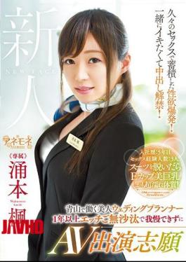 Mosaic KANE-007 Beautiful Wedding Planner Working In Aoyama Wedding Planner For Over 1 Year Long Ago I Can Not Stand Painting AV Appearance Volunteer Konomi Kaede