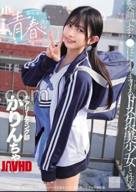 MUKD-542 Youth Sex On The Way Home From Club Activities Sexual Intercourse With A Beautiful Girl Who Cums With A Smile On Her Face Kaorin Kitaoka 