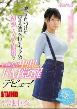 Mosaic KAWD-870 Busty Clothing Big Breasts Found In The Province Suddenly Came Out For The First AV Shoot And Made A Deep Emotion! Aya Miyaji