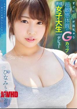 Mosaic KAWD-947 A Tide Will Soon Come Out A Super Sensitive Group G Cup Active Female College Student Kawaii * Debut
